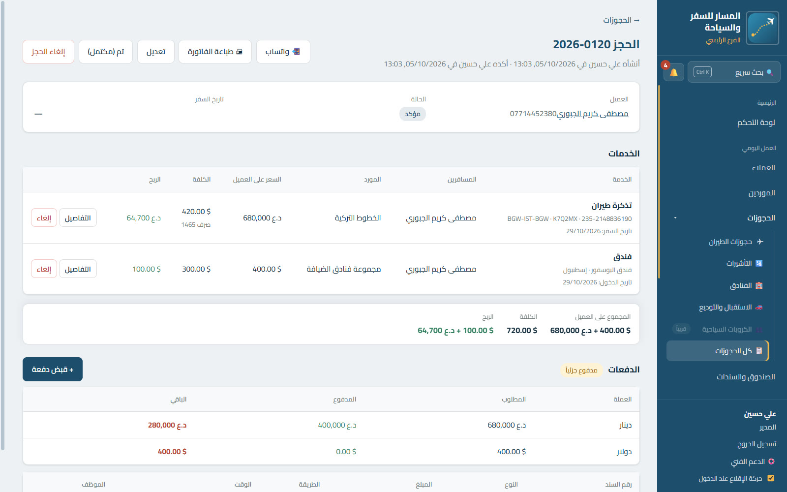 صفحة الحجز